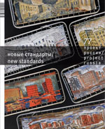 Project Russia vol.77, New Standards cover